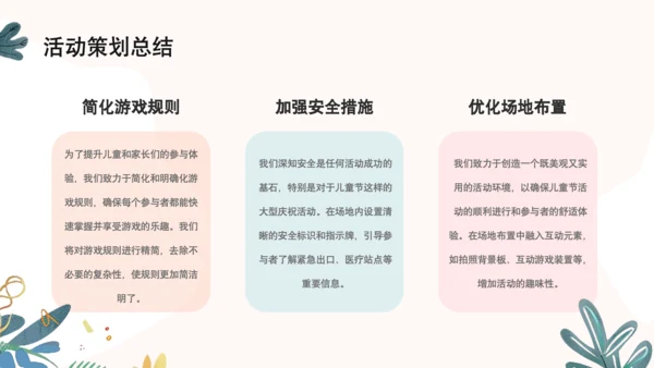 橙色卡通风六一儿童节活动营销方案ppt