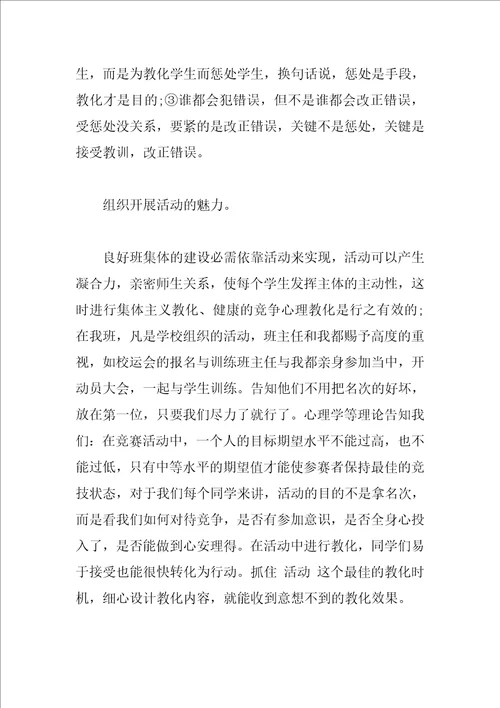 师范学生实习总结报告范文