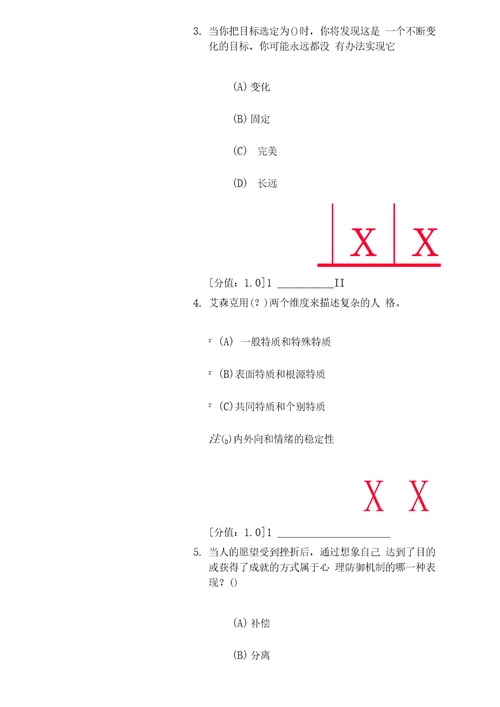 常州心理健康与心理调适试卷七