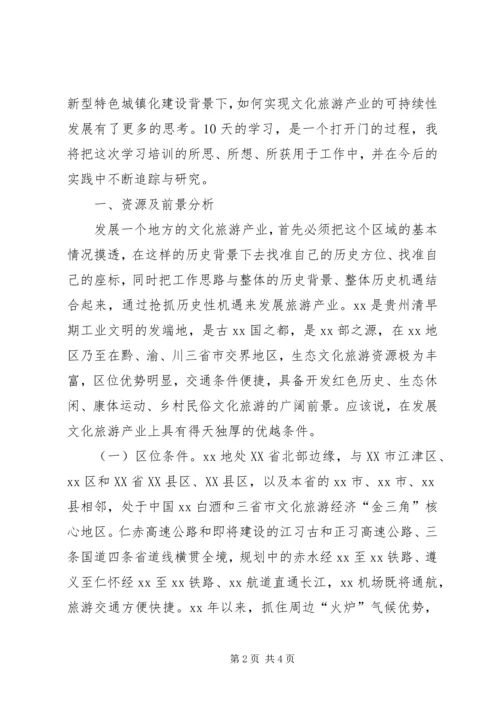 城乡建设高级研修班学习体会 (2).docx