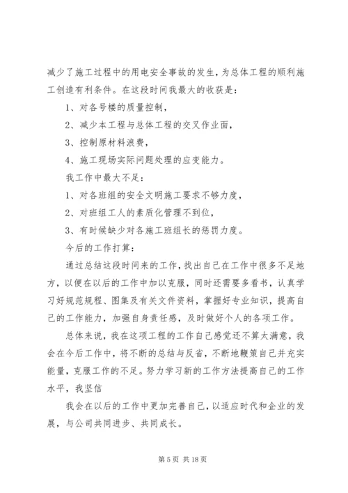 交通车个人工作总结(精选多篇).docx