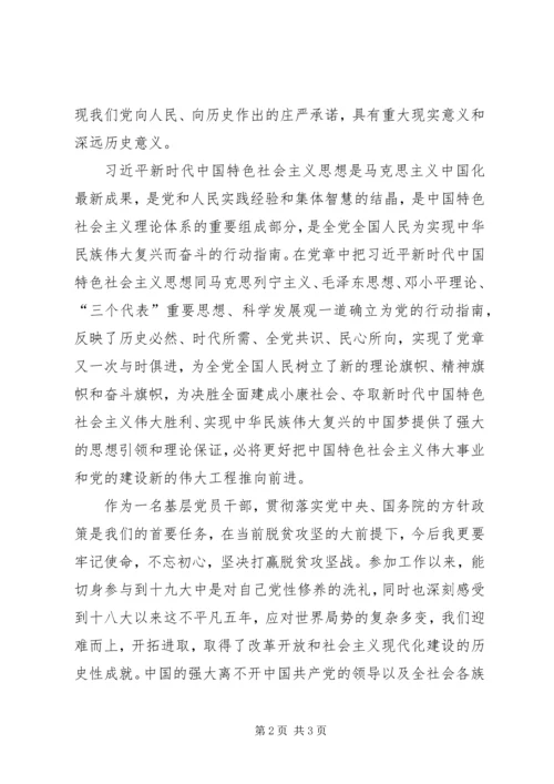 基层党员干部参加党校党课培训心得体会.docx