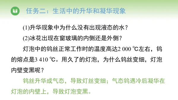 2024-2025学年人教版物理八年级上册3.4升华和凝华课件（21页ppt）