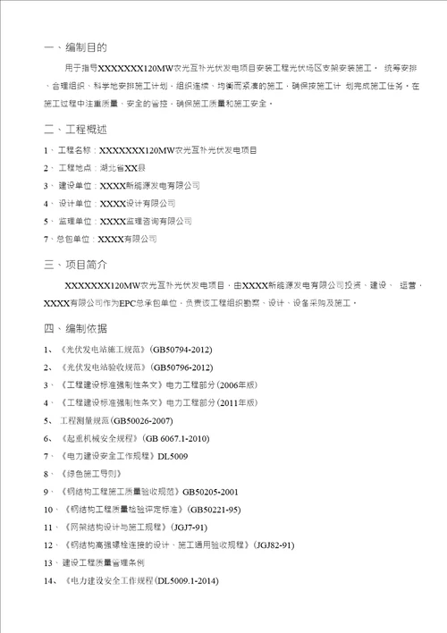 光伏项目支架安装施工方案
