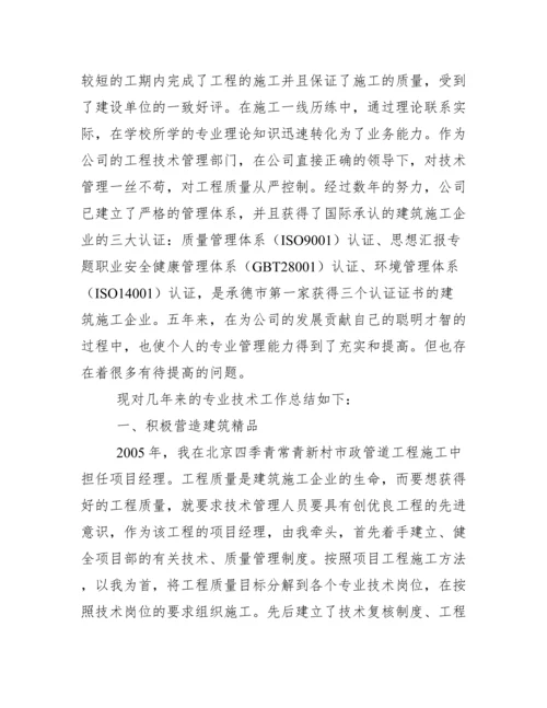 建筑施工专业技术工作总结.docx