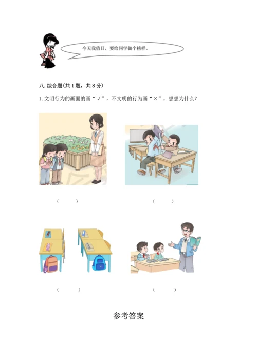 部编版二年级上册道德与法治期末测试卷及完整答案（夺冠系列）.docx