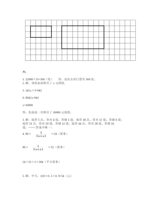 人教版小升初数学模拟试卷含答案（研优卷）.docx