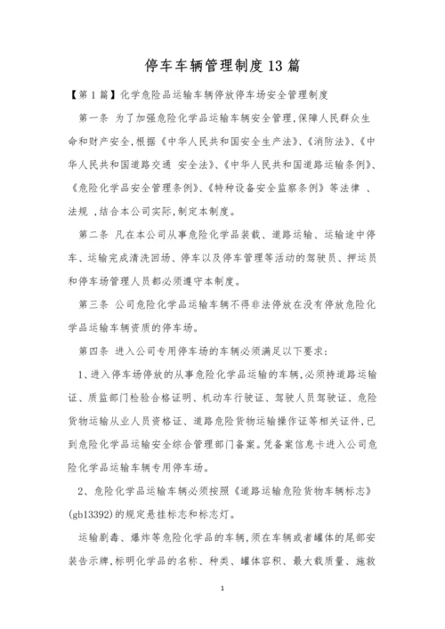 停车车辆管理制度13篇.docx