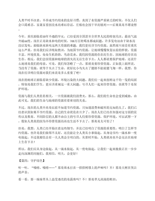 关于环保作文1000字