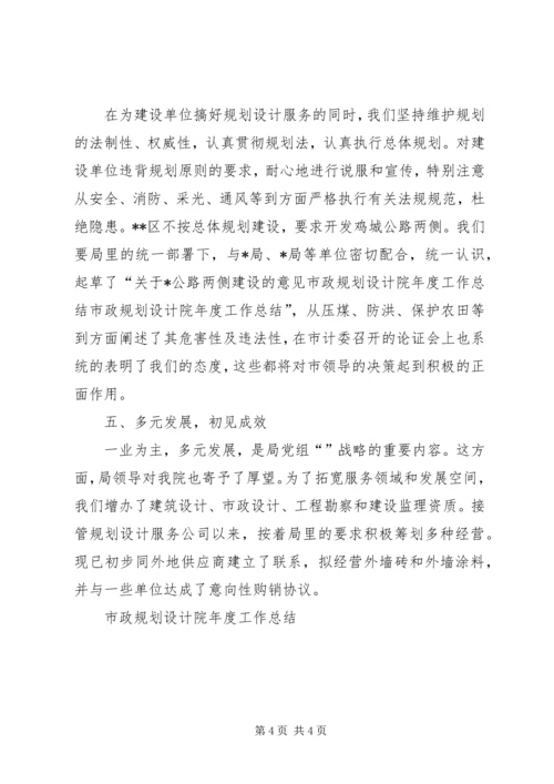 市政规划设计院年度工作总结.docx