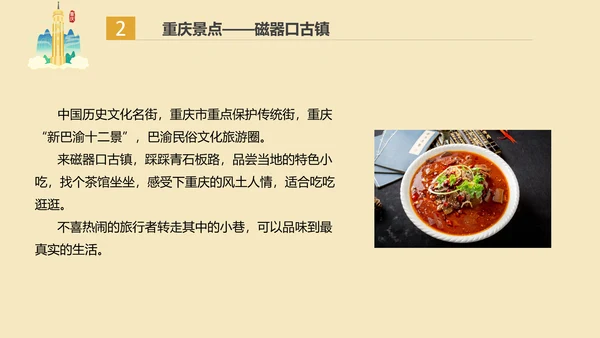 老重庆旅游PPT模板