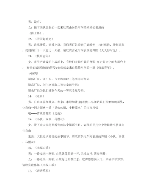 精编之精选教师节晚会主持词范文.docx