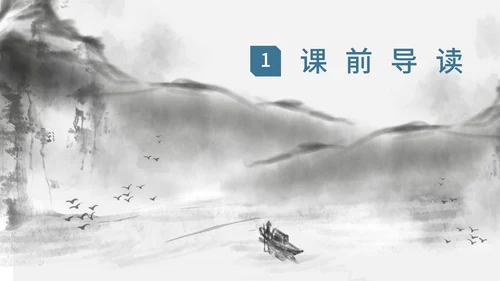 灰色中国风唐雎不辱使命PPT模板