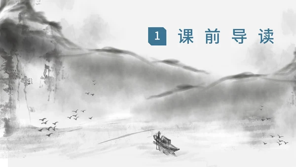 灰色中国风唐雎不辱使命PPT模板
