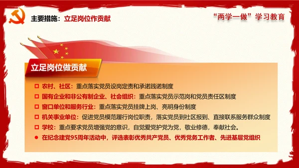 大气精美两学一做学习教育PPT