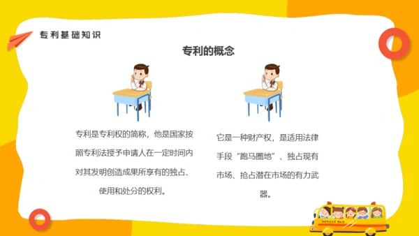 小学生知识产权科普通用PPT模板