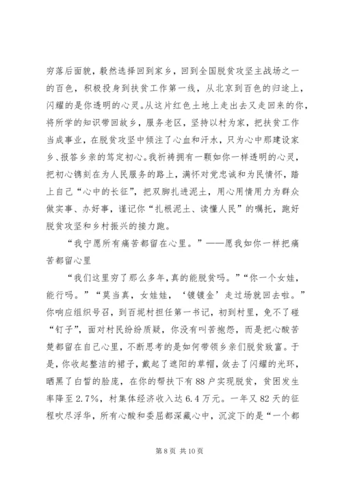 学习黄文秀精神感悟5篇.docx