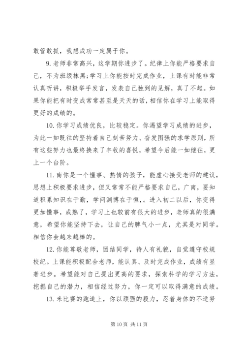初二期末学生评语精选.docx