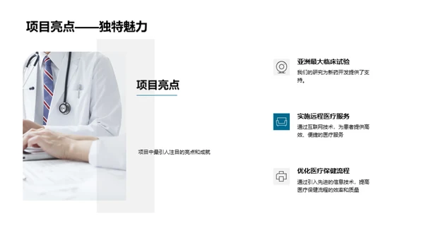 医疗团队的角色与职责