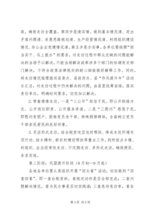 全县“访民情、解民忧、转作风、促发展”大走访活动实施方案.docx