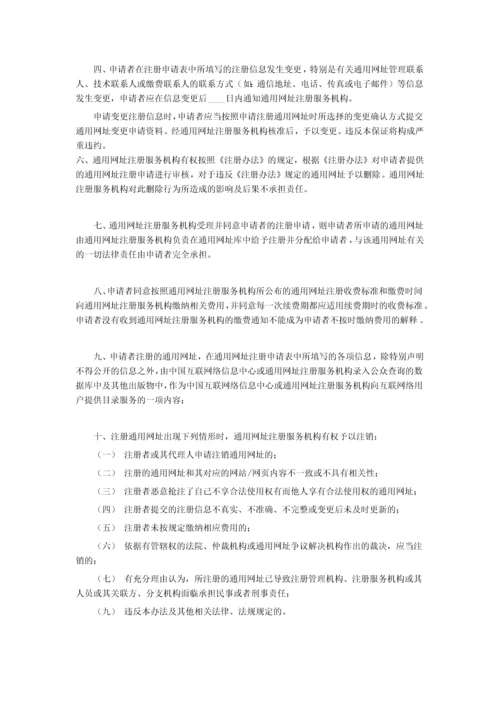 CNNIC通用网址销售合同.docx