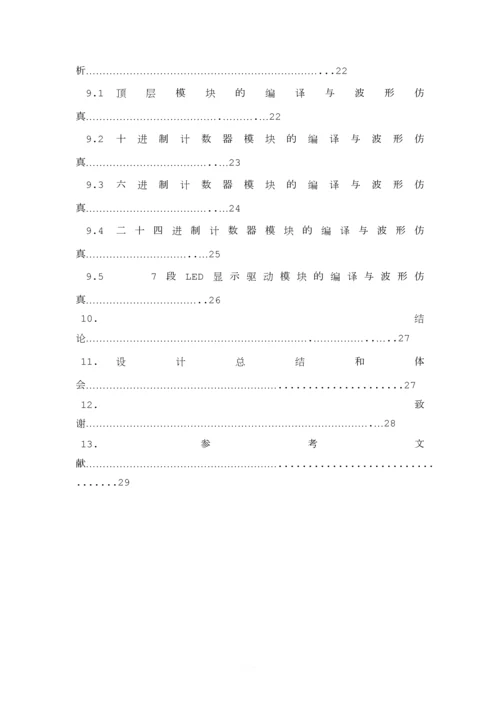 基于QuartusII的数字时钟的设计.docx