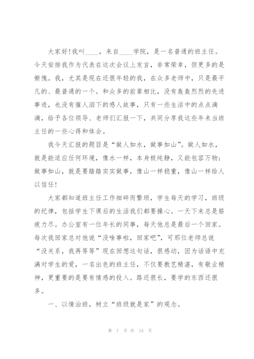 教师先进工作总结表态发言稿5篇.docx