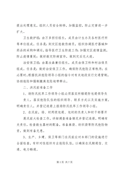 防汛抗洪工作预案 (2).docx