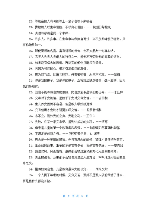 简单的人生感悟格言汇编85句