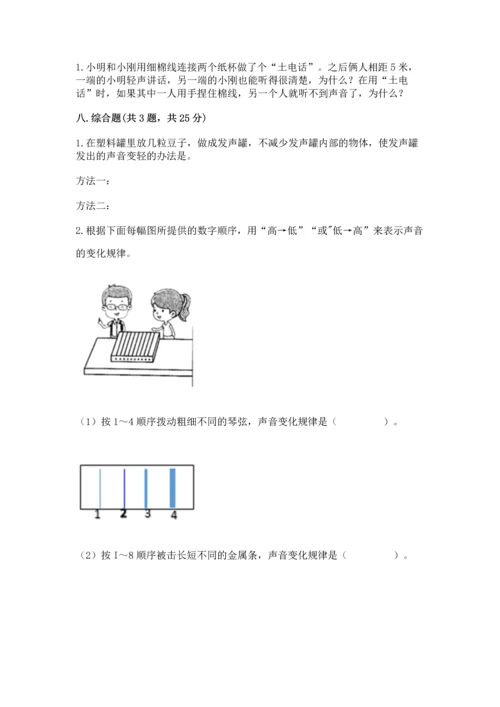 教科版科学四年级上册第一单元声音测试卷及答案【易错题】.docx