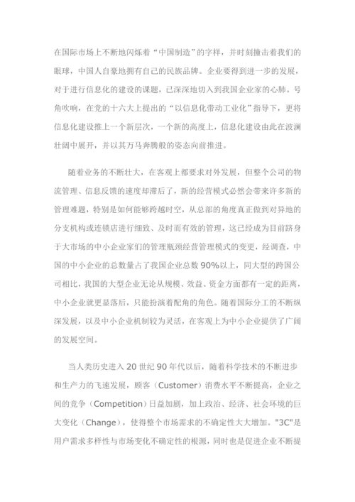 速达软件分销系统解决方案.docx