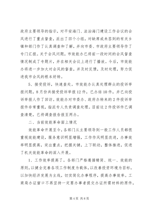 效能建设月度工作总结及工作安排范文.docx