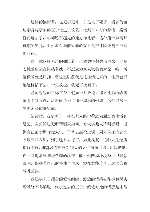 挪威的森林高二读后感800字