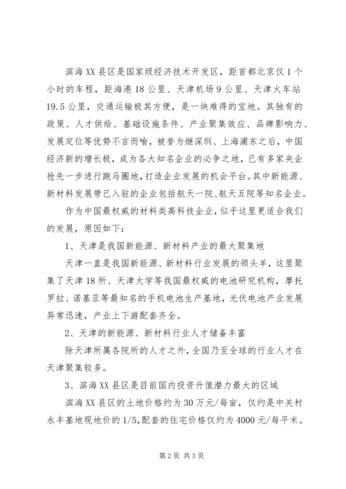 外出学习考察报告 (14).docx