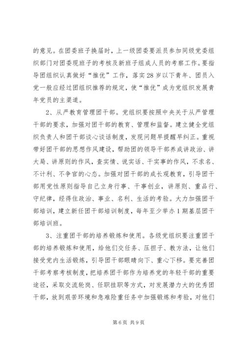 新形势下加强集团党建带团建工作实施意见 (3).docx