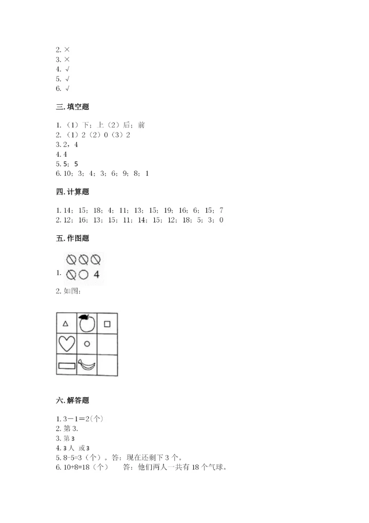 北师大版一年级上册数学期末测试卷（典优）.docx
