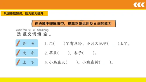 统编版语文一年级上册语文园地四  课件