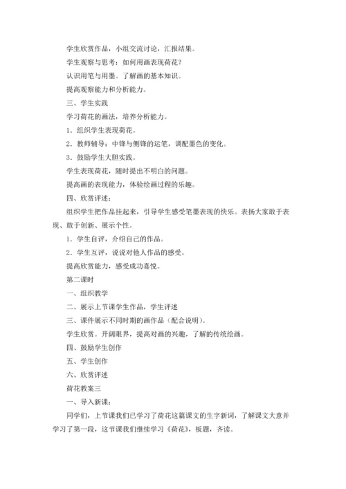 荷花教案（十篇）.docx
