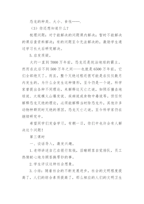 人教版四年级语文下册期末总复习语文教案.docx