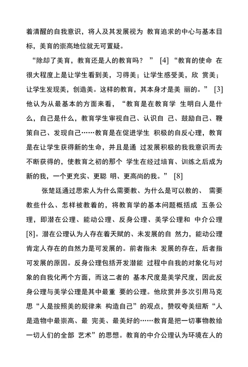 试论张楚廷的教育美学