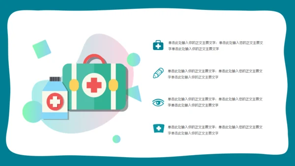 日常生活的医疗急救知识培训通用PPT模板