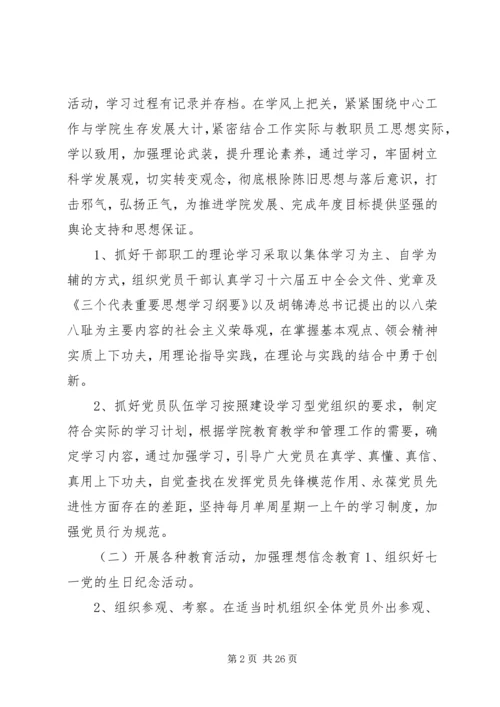 篇一：XX年最新党支部年度工作计划20XX年精编.docx