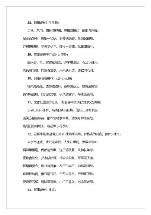 经典古诗词101首有哪些