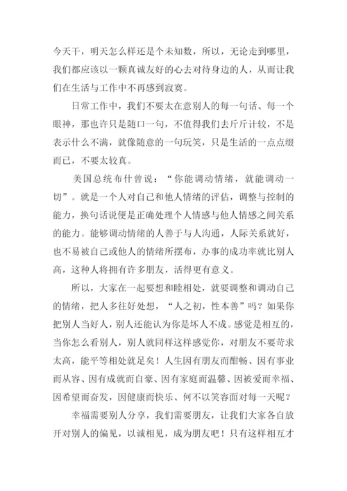 关于友情的作文500字.docx