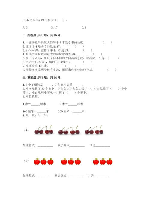 小学数学试卷二年级上册期中测试卷及答案（精品）.docx