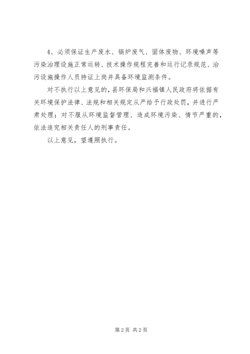 全镇明胶企业环境监管意见.docx