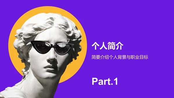 紫色赛博朋克简历作品集展示PPT模板