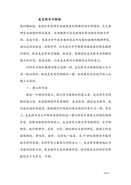 电动力学课程论文