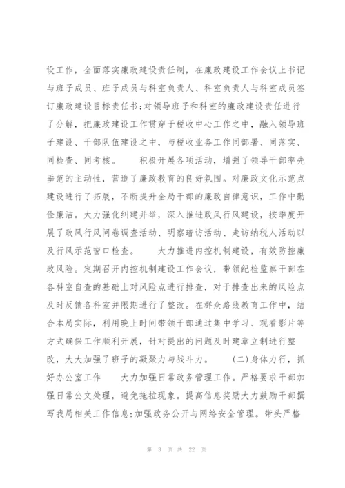 述责述廉点评范文(通用7篇).docx