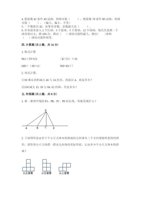 苏教版小学数学四年级上册期末卷附参考答案【预热题】.docx